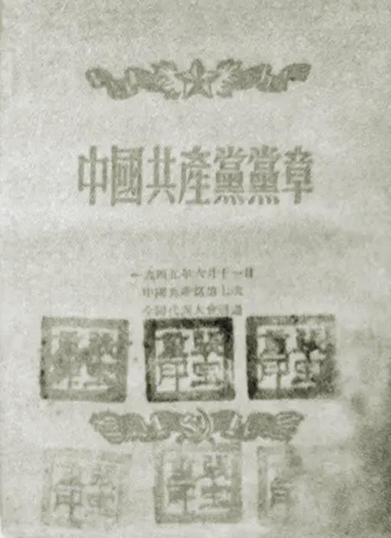 想作为党的指导思想写入党章首次提出三大优良作风新葡京网上赌场党的七大多个首创性贡献首次将思(图3)