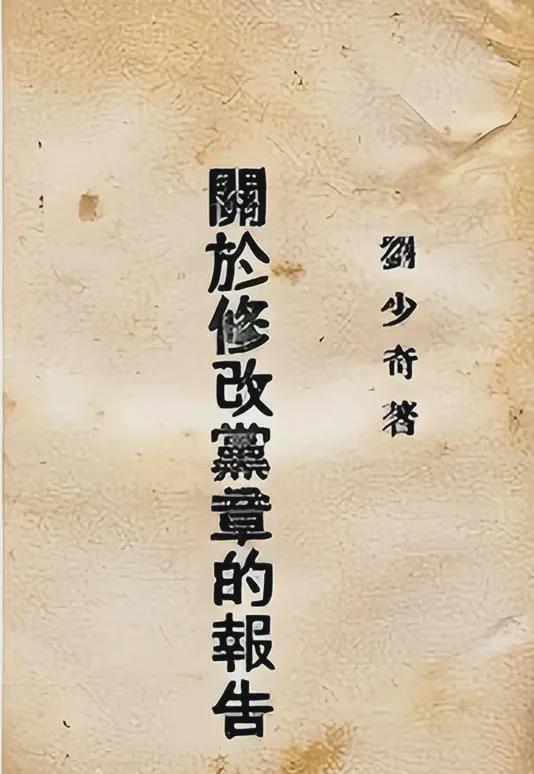 想作为党的指导思想写入党章首次提出三大优良作风新葡京网上赌场党的七大多个首创性贡献首次将思(图4)